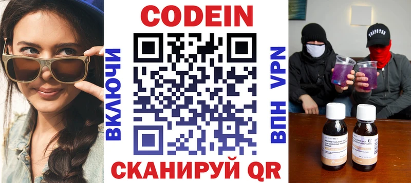 Codein напиток Lean (лин) купить наркотик Приморск